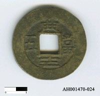 藏品(朝鮮「常平通寶」)的圖片